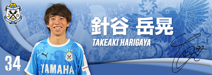 針谷 岳晃