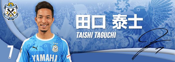 田口 泰士